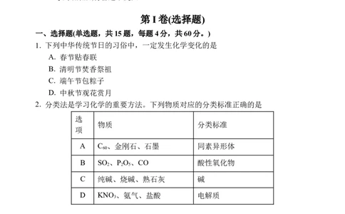 化学试题_2025年10月高一试卷_251026四川省遂宁市射洪中学2025-2026学年高一上学期10月月考试题（全）_四川省遂宁市射洪中学2025-2026学年高一上学期10月月考试题化学Word版含答案
