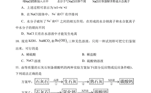 化学试题_2025年10月高一试卷_251026四川省遂宁市射洪中学2025-2026学年高一上学期10月月考试题（全）_四川省遂宁市射洪中学2025-2026学年高一上学期10月月考试题化学Word版含答案