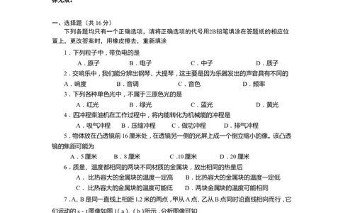 2018届青浦初三物理二模试卷-含答案_0122026上海中考一模二模真题试卷_2026年上海一模_上海1500初中高中试卷_初中_上海中考一模二模三模真题卷及解析_4.上海中考物理一模二模（14-24）