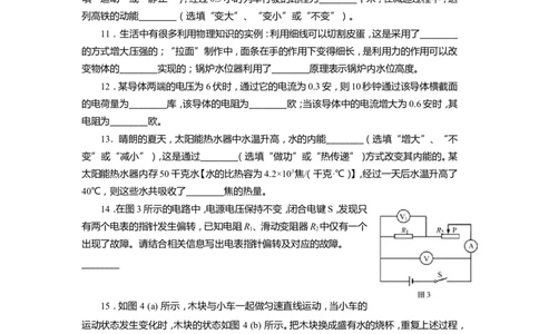 2018届青浦初三物理二模试卷-含答案_0122026上海中考一模二模真题试卷_2026年上海一模_上海1500初中高中试卷_初中_上海中考一模二模三模真题卷及解析_4.上海中考物理一模二模（14-24）