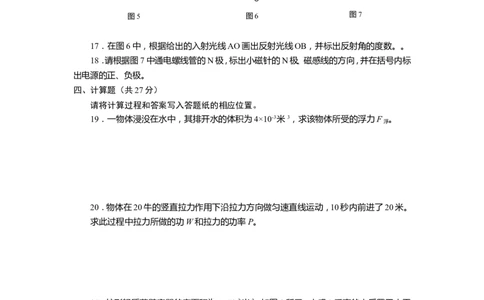 2018届青浦初三物理二模试卷-含答案_0122026上海中考一模二模真题试卷_2026年上海一模_上海1500初中高中试卷_初中_上海中考一模二模三模真题卷及解析_4.上海中考物理一模二模（14-24）