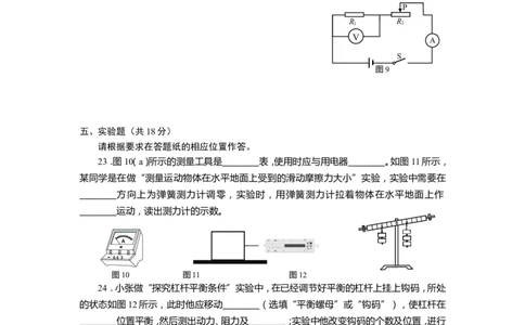 2018届青浦初三物理二模试卷-含答案_0122026上海中考一模二模真题试卷_2026年上海一模_上海1500初中高中试卷_初中_上海中考一模二模三模真题卷及解析_4.上海中考物理一模二模（14-24）