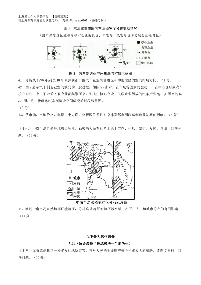 2014年普通高等学校招生全国统一考试（上海卷）地理试题精编版（原卷版）_0122026上海中考一模二模真题试卷_2026年上海一模_上海1500初中高中试卷_高中_高考真题_8.上海高考地理2023-2014
