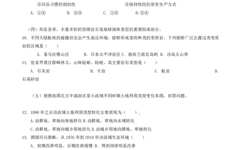 2014年普通高等学校招生全国统一考试（上海卷）地理试题精编版（原卷版）_0122026上海中考一模二模真题试卷_2026年上海一模_上海1500初中高中试卷_高中_高考真题_8.上海高考地理2023-2014