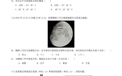 2014年普通高等学校招生全国统一考试（上海卷）地理试题精编版（原卷版）_0122026上海中考一模二模真题试卷_2026年上海一模_上海1500初中高中试卷_高中_高考真题_8.上海高考地理2023-2014