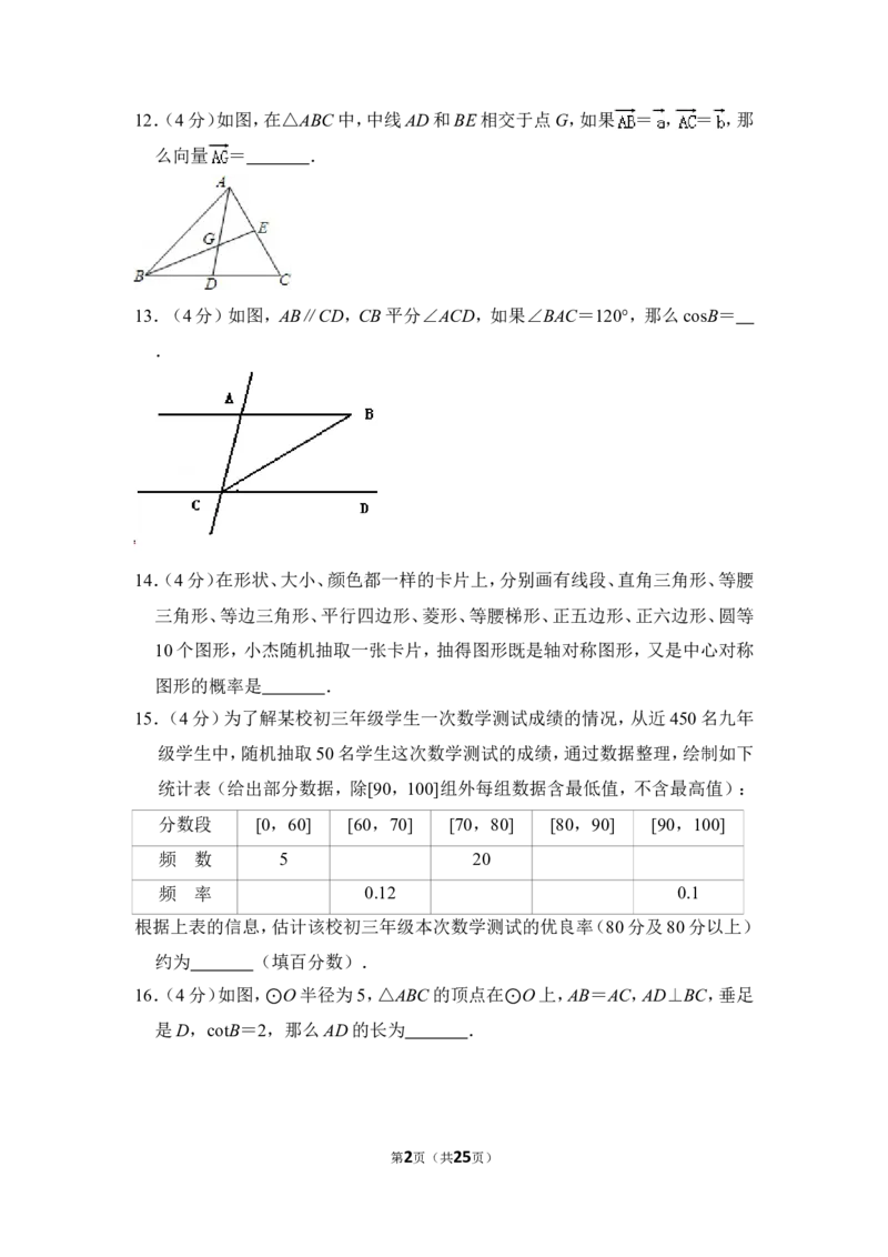 2013年上海市徐汇区中考数学二模试卷_0122026上海中考一模二模真题试卷_2025-2012年_2.上海中考数学一模二模（12-24）_二模_2013年上海市中考数学二模试卷（16份）
