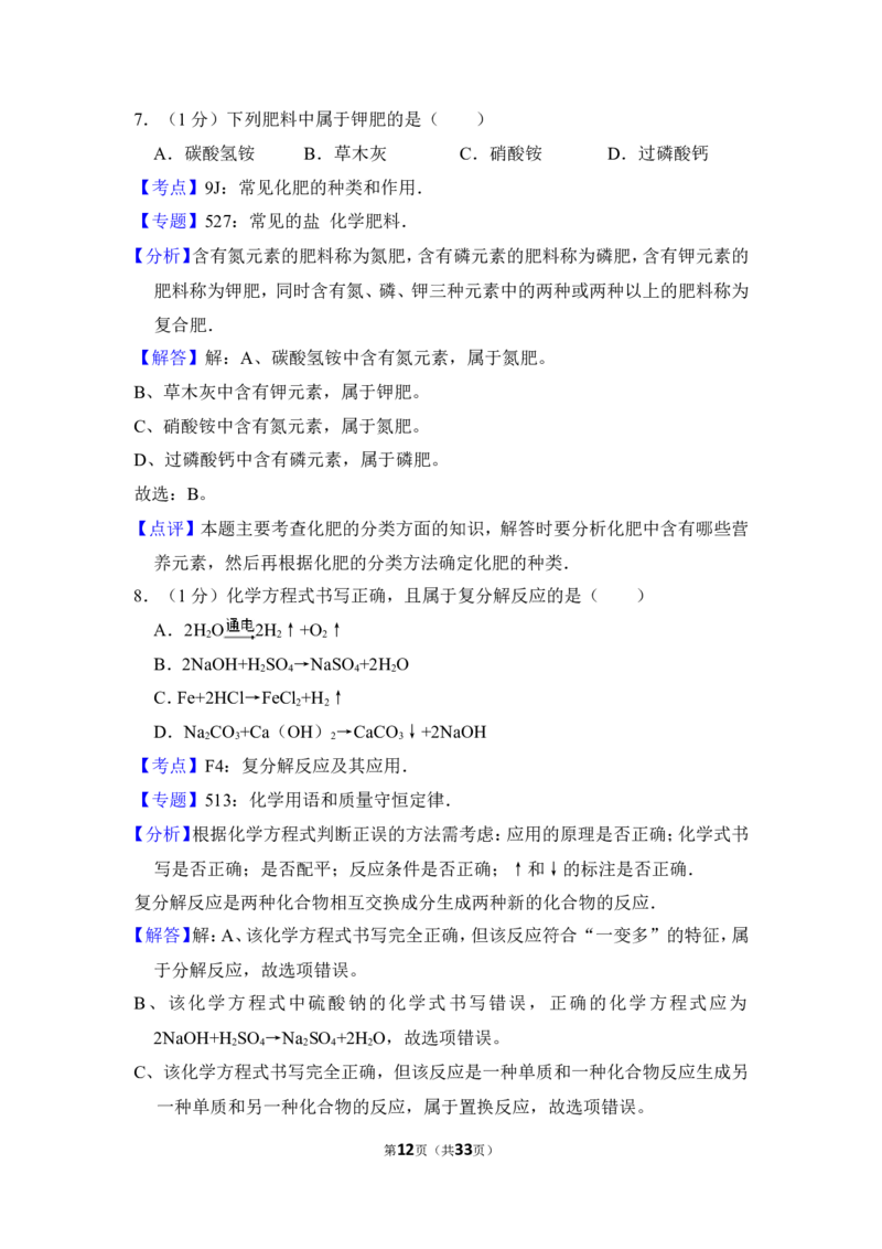 2015年上海市宝山区中考化学二模试卷_0122026上海中考一模二模真题试卷_2025-2012年_5.上海中考化学一模二模（12-24）_二模_2015年上海市中考化学二模试卷（16份）