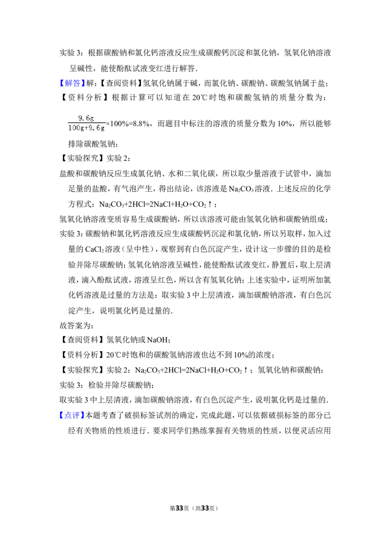 2015年上海市宝山区中考化学二模试卷_0122026上海中考一模二模真题试卷_2025-2012年_5.上海中考化学一模二模（12-24）_二模_2015年上海市中考化学二模试卷（16份）