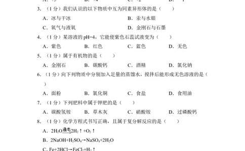 2015年上海市宝山区中考化学二模试卷_0122026上海中考一模二模真题试卷_2025-2012年_5.上海中考化学一模二模（12-24）_二模_2015年上海市中考化学二模试卷（16份）