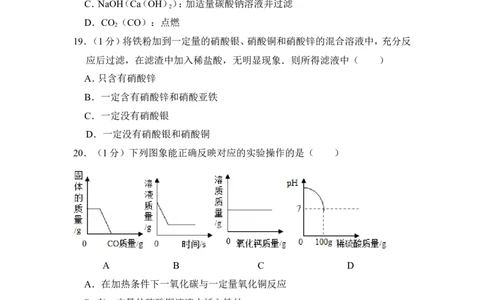 2015年上海市宝山区中考化学二模试卷_0122026上海中考一模二模真题试卷_2025-2012年_5.上海中考化学一模二模（12-24）_二模_2015年上海市中考化学二模试卷（16份）