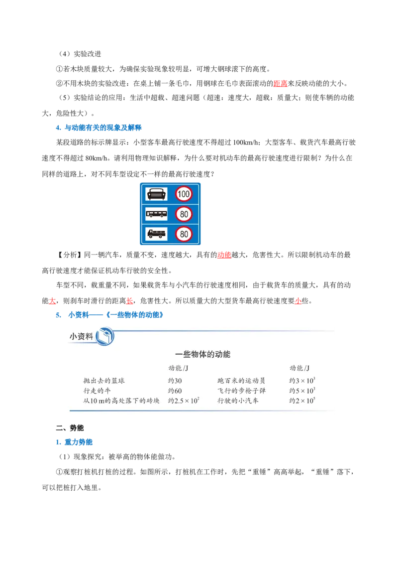 第十一章功和机械能（知识清单）-八年级物理下册同步备课系列（人教版）（教师版）_初物_八年级上下册+九年级全一册物理_八年级物理下册_老课标资料_单元试卷