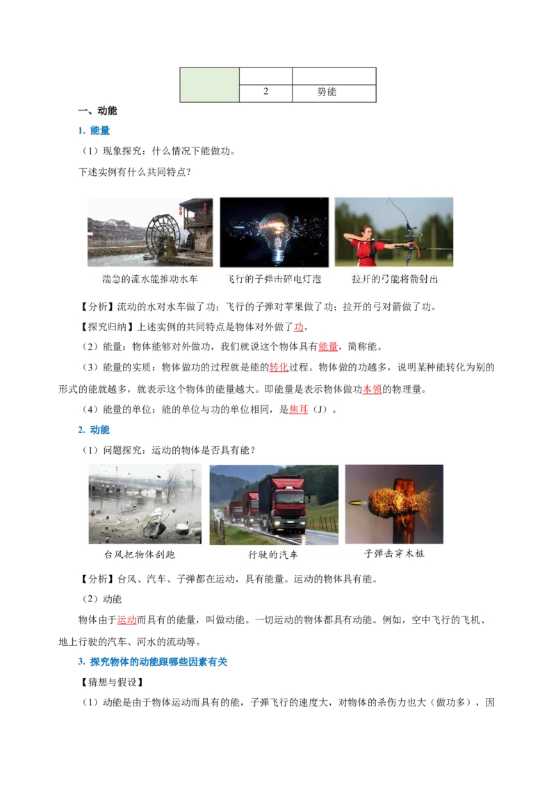 第十一章功和机械能（知识清单）-八年级物理下册同步备课系列（人教版）（教师版）_初物_八年级上下册+九年级全一册物理_八年级物理下册_老课标资料_单元试卷
