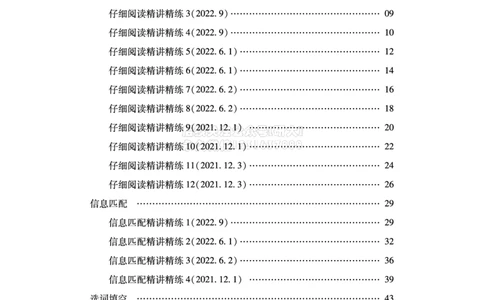 四级-阅读讲义pdf_2026年6月其他机构_05.2026四级英语26年06月_09.2026四级英语橙啦老师_00资料_{1}-讲义