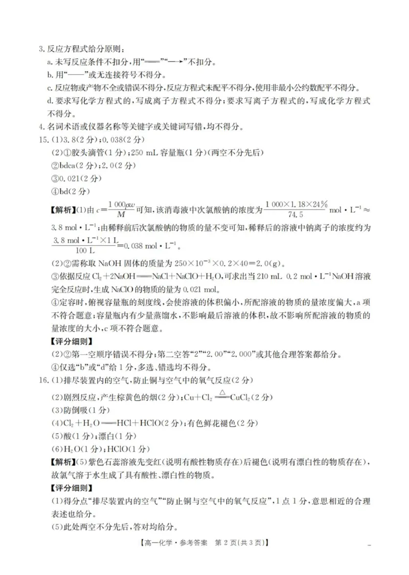 化学答案_扫描版_2025年11月高一试卷_251102河南省南阳地区2025年秋季高一10月阶段考试卷（全）_河南省南阳地区2025-2026学年高一上学期10月阶段考试化学试题（图片版，含解析）