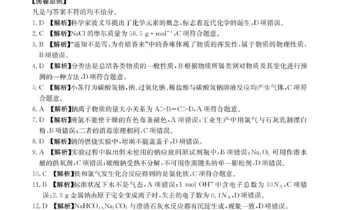化学答案_扫描版_2025年11月高一试卷_251102河南省南阳地区2025年秋季高一10月阶段考试卷（全）_河南省南阳地区2025-2026学年高一上学期10月阶段考试化学试题（图片版，含解析）