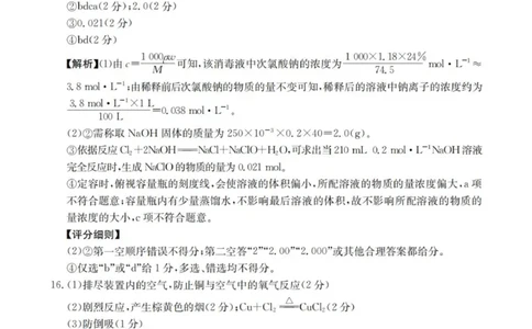化学答案_扫描版_2025年11月高一试卷_251102河南省南阳地区2025年秋季高一10月阶段考试卷（全）_河南省南阳地区2025-2026学年高一上学期10月阶段考试化学试题（图片版，含解析）