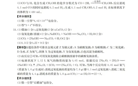 化学答案_扫描版_2025年11月高一试卷_251102河南省南阳地区2025年秋季高一10月阶段考试卷（全）_河南省南阳地区2025-2026学年高一上学期10月阶段考试化学试题（图片版，含解析）