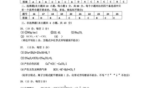 化学答案_2025年11月高一试卷_251109浙江省台州十校联盟2025-2026学年高一上学期11月期中联考_浙江省台州市十校联盟2025-2026学年高一上学期11月期中联考化学试题（图片版，含答案）