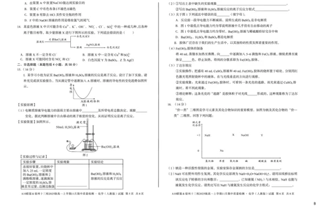 化学（B卷）A10联盟＆宿州十三校2025级高一上学期11月期中质量检测化学（人教版）B_2025年11月高一试卷_251124安徽省A10联盟＆宿州十三校2025级高一上学期11月期中质量检测（全）