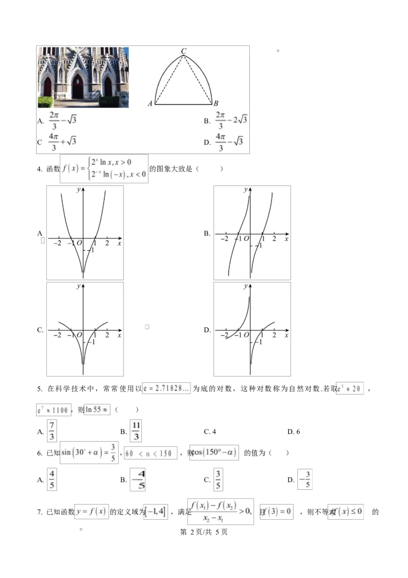 内蒙古赤峰市红山区2024-2025学年高一上学期期末学情监测数学试题Word版无答案_2025年02月试卷_0225内蒙古自治区赤峰市红山区2024-2025学年高一上学期期末考试