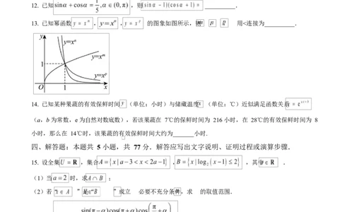 内蒙古赤峰市红山区2024-2025学年高一上学期期末学情监测数学试题Word版无答案_2025年02月试卷_0225内蒙古自治区赤峰市红山区2024-2025学年高一上学期期末考试