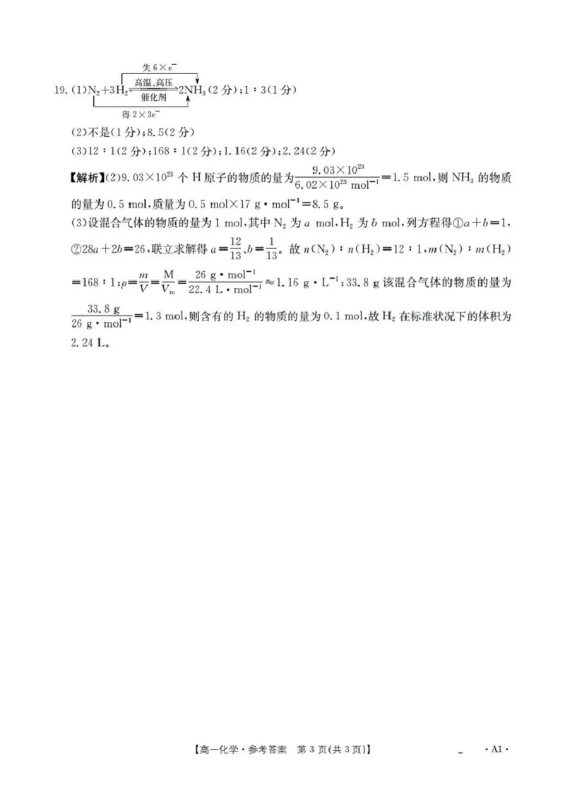 化学答案(已优化)_2025年12月高一试卷_251202金太阳&middot;四川省2025-2026学年高一上学期11月联考（26-85A）（全）_四川省2025-2026学年高一上学期11月期中联考化学试题（图片版，含答案）