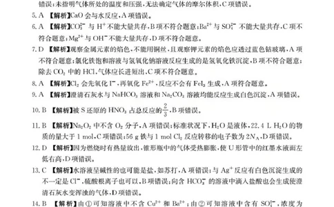 化学答案(已优化)_2025年12月高一试卷_251202金太阳&middot;四川省2025-2026学年高一上学期11月联考（26-85A）（全）_四川省2025-2026学年高一上学期11月期中联考化学试题（图片版，含答案）