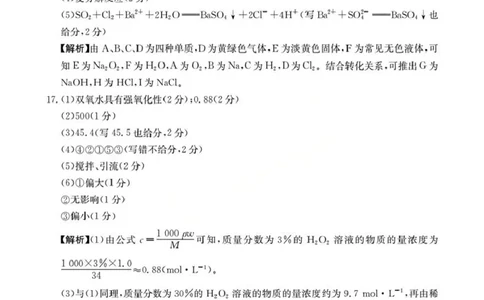 化学答案(已优化)_2025年12月高一试卷_251202金太阳&middot;四川省2025-2026学年高一上学期11月联考（26-85A）（全）_四川省2025-2026学年高一上学期11月期中联考化学试题（图片版，含答案）