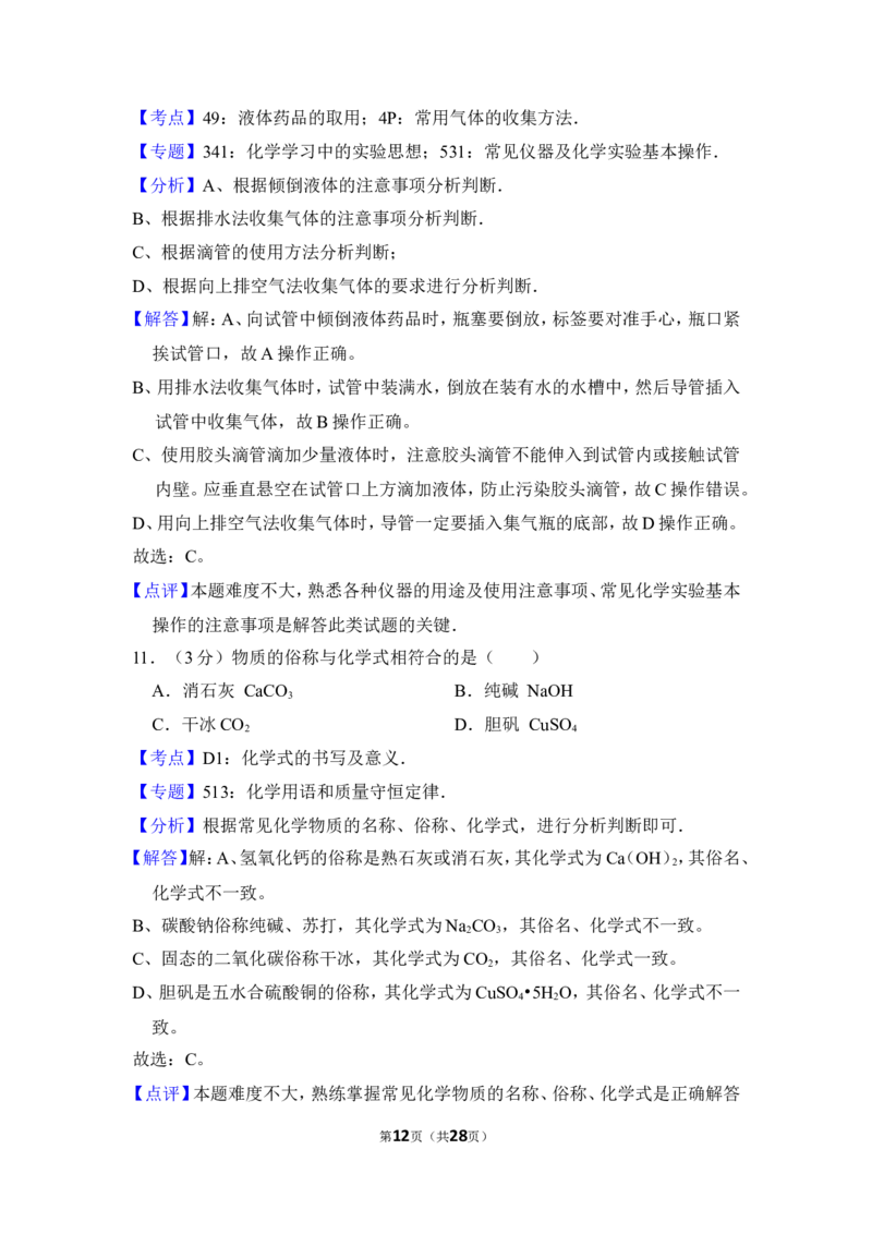 2016年上海市宝山区中考化学二模试卷_0122026上海中考一模二模真题试卷_2026年上海一模_上海1500初中高中试卷_初中_上海中考一模二模三模真题卷及解析_5.上海中考化学一模二模（12-24）