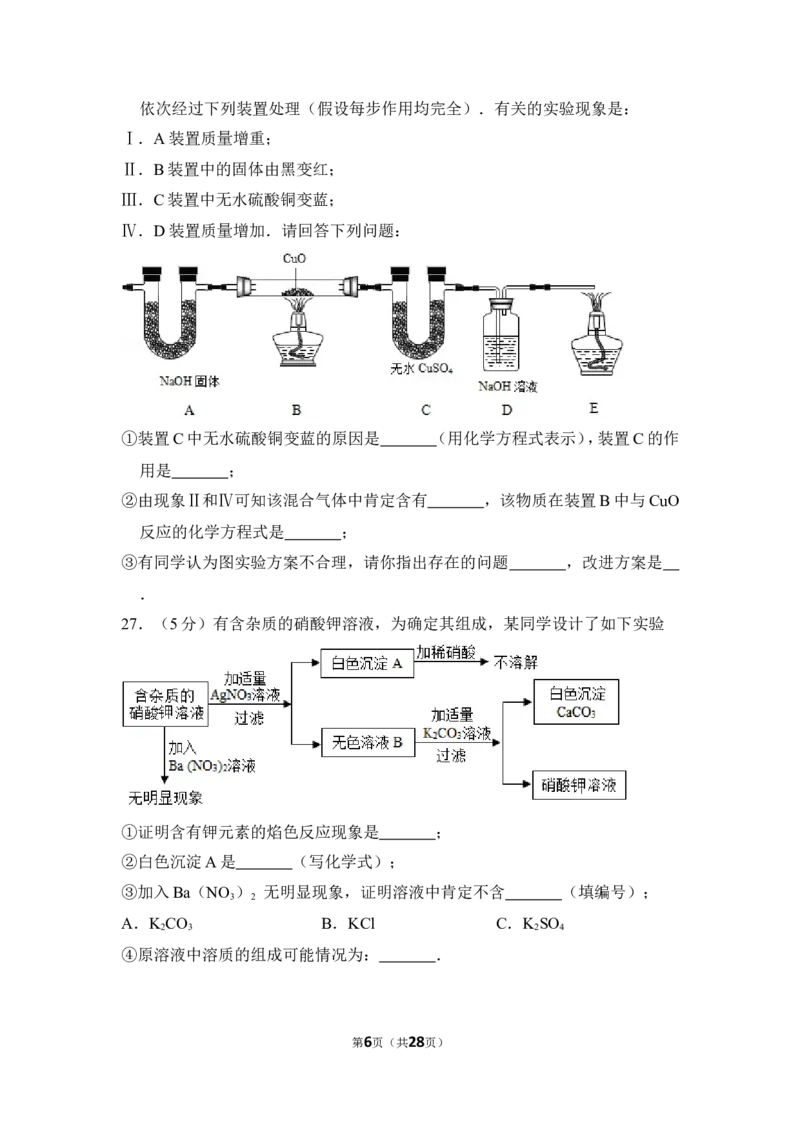 2016年上海市宝山区中考化学二模试卷_0122026上海中考一模二模真题试卷_2026年上海一模_上海1500初中高中试卷_初中_上海中考一模二模三模真题卷及解析_5.上海中考化学一模二模（12-24）