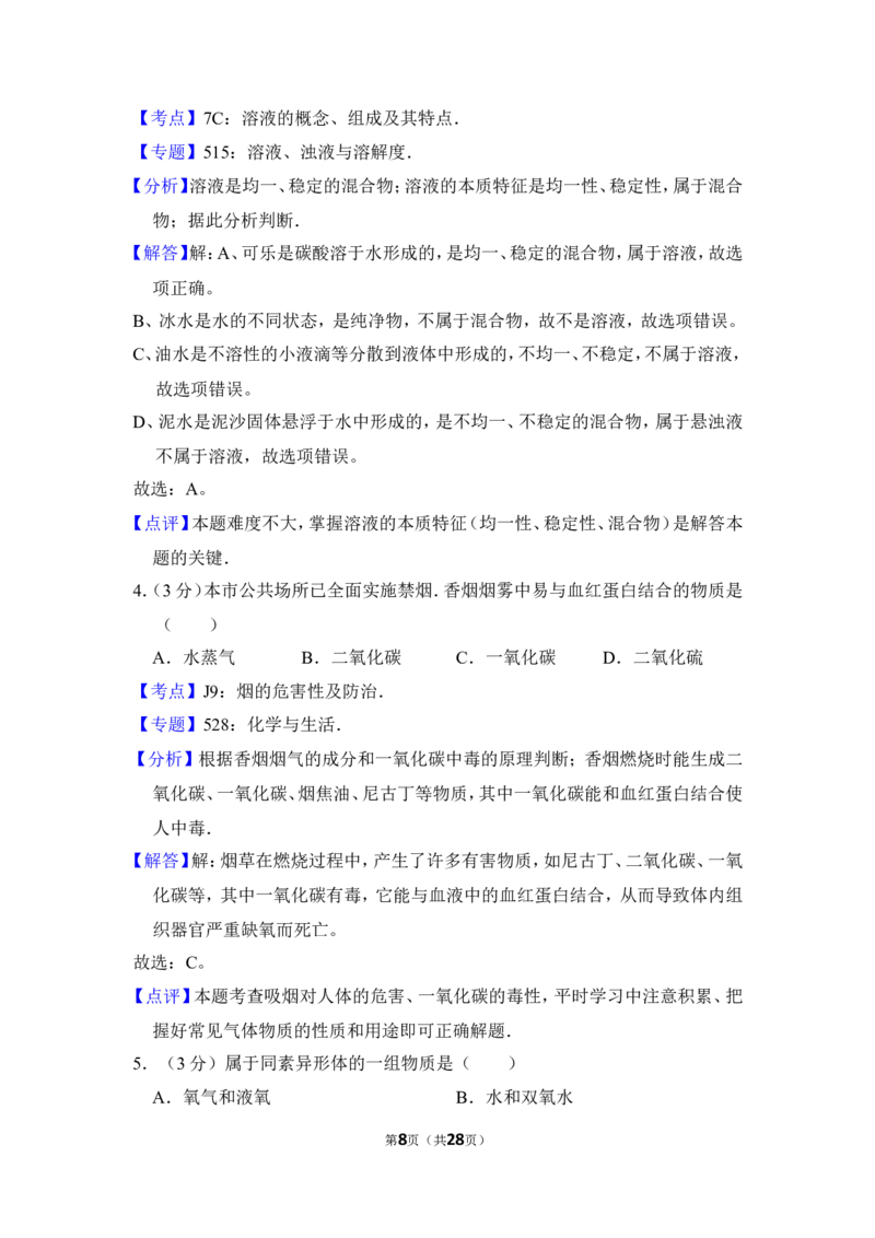 2016年上海市宝山区中考化学二模试卷_0122026上海中考一模二模真题试卷_2026年上海一模_上海1500初中高中试卷_初中_上海中考一模二模三模真题卷及解析_5.上海中考化学一模二模（12-24）