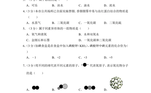 2016年上海市宝山区中考化学二模试卷_0122026上海中考一模二模真题试卷_2026年上海一模_上海1500初中高中试卷_初中_上海中考一模二模三模真题卷及解析_5.上海中考化学一模二模（12-24）