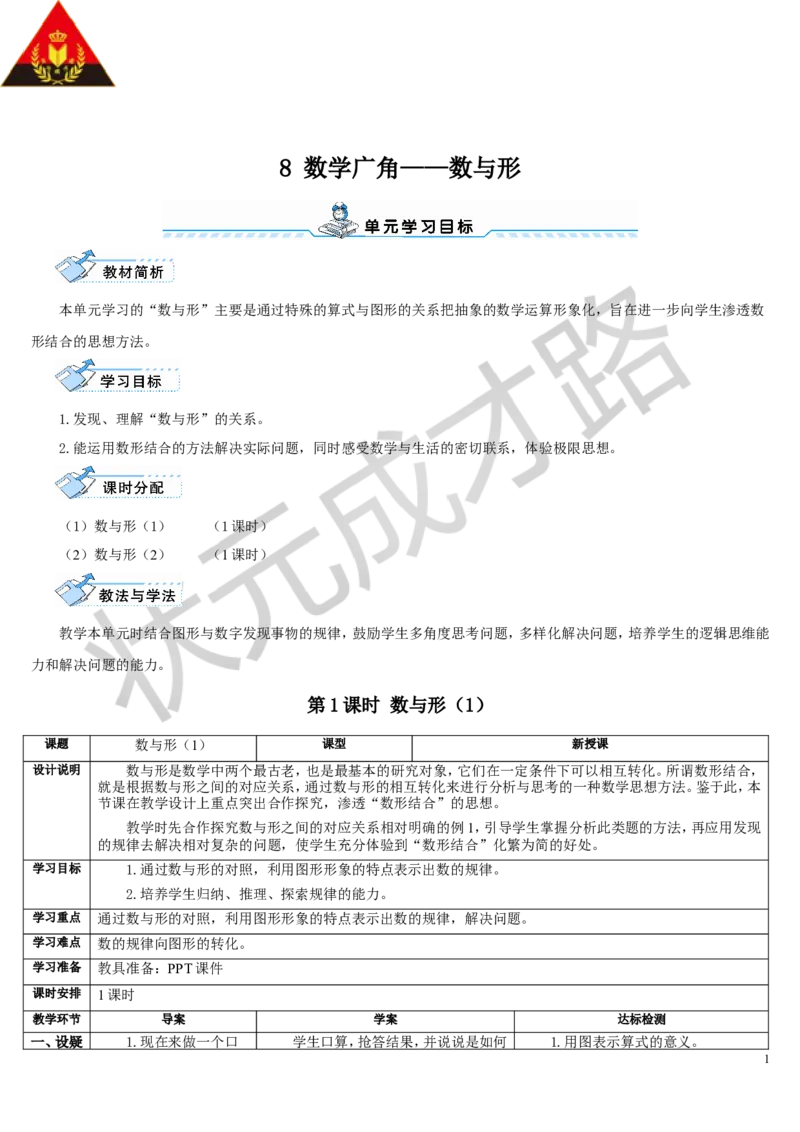 第1课时数与形（1）_1-6年级上册_数学6年级上册教学资源包_导学案新版_8数学广角&mdash;&mdash;数与形