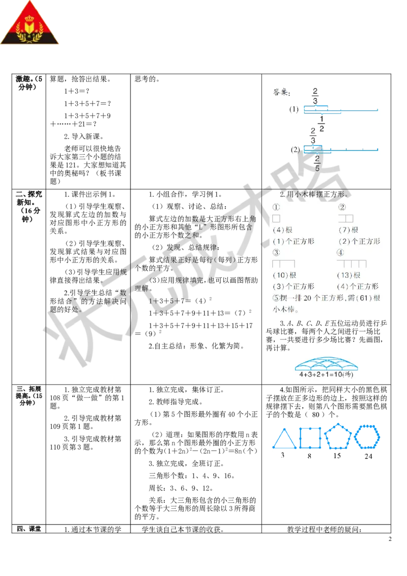第1课时数与形（1）_1-6年级上册_数学6年级上册教学资源包_导学案新版_8数学广角&mdash;&mdash;数与形