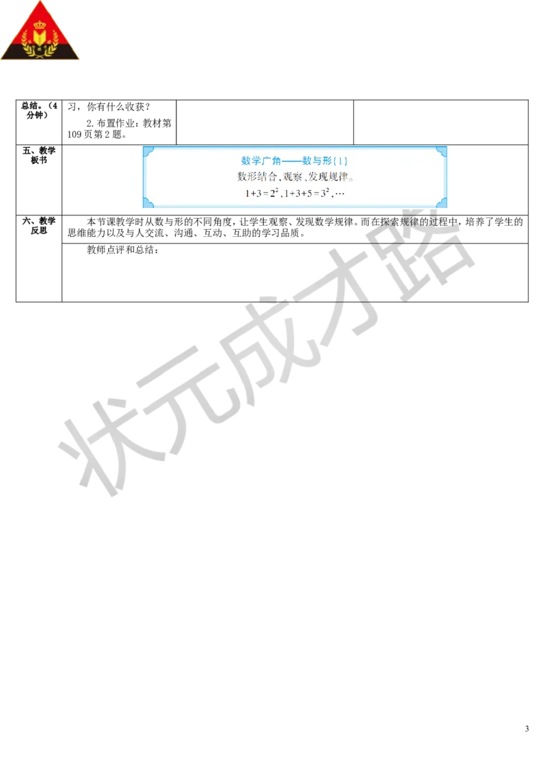 第1课时数与形（1）_1-6年级上册_数学6年级上册教学资源包_导学案新版_8数学广角&mdash;&mdash;数与形