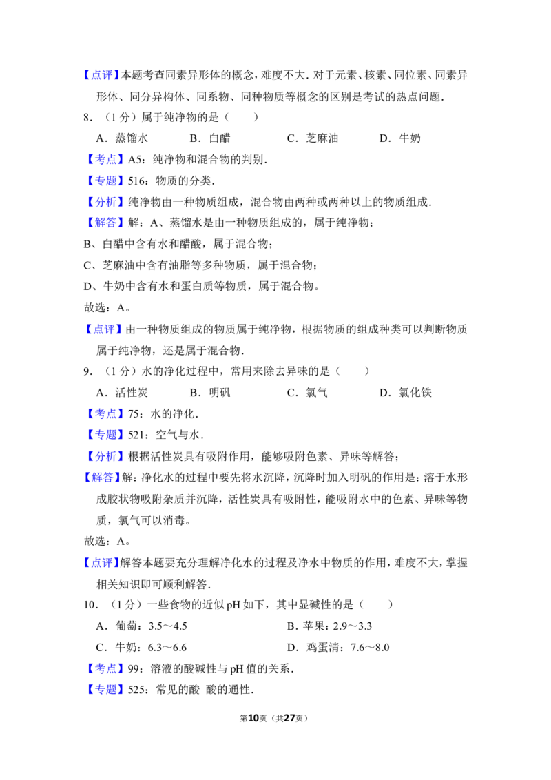 2018年上海市虹口区中考化学一模试卷_0122026上海中考一模二模真题试卷_2025-2012年_5.上海中考化学一模二模（12-24）_一模_2018年上海市中考化学一模试卷（16份）