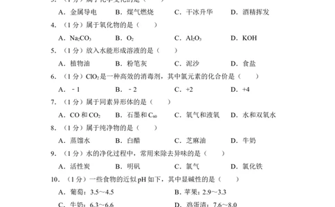2018年上海市虹口区中考化学一模试卷_0122026上海中考一模二模真题试卷_2025-2012年_5.上海中考化学一模二模（12-24）_一模_2018年上海市中考化学一模试卷（16份）