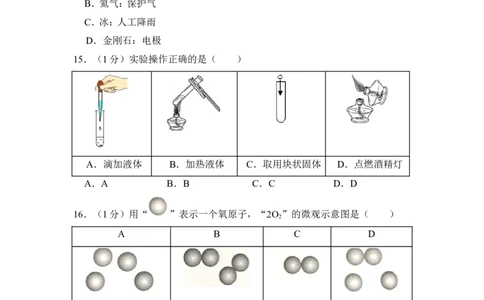 2018年上海市虹口区中考化学一模试卷_0122026上海中考一模二模真题试卷_2025-2012年_5.上海中考化学一模二模（12-24）_一模_2018年上海市中考化学一模试卷（16份）