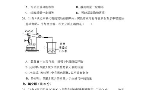 2018年上海市虹口区中考化学一模试卷_0122026上海中考一模二模真题试卷_2025-2012年_5.上海中考化学一模二模（12-24）_一模_2018年上海市中考化学一模试卷（16份）