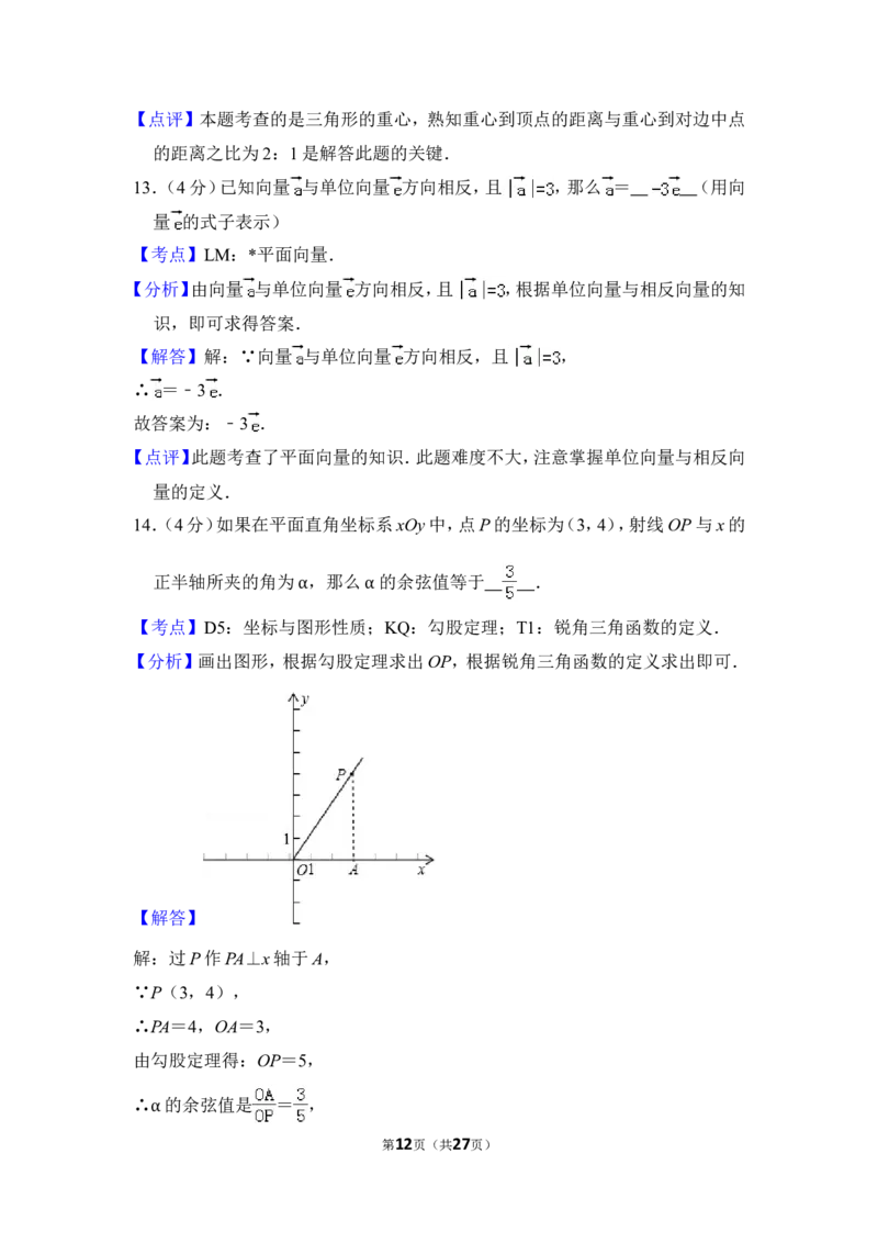 2014年上海市闵行区中考数学一模试卷_0122026上海中考一模二模真题试卷_2025-2012年_2.上海中考数学一模二模（12-24）_一模_2014年上海市中考数学一模试卷（16份）