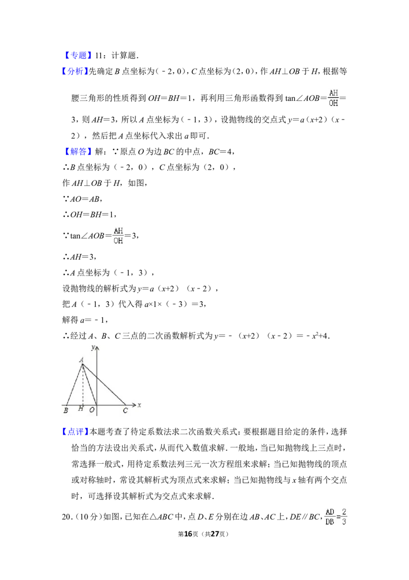 2014年上海市闵行区中考数学一模试卷_0122026上海中考一模二模真题试卷_2025-2012年_2.上海中考数学一模二模（12-24）_一模_2014年上海市中考数学一模试卷（16份）