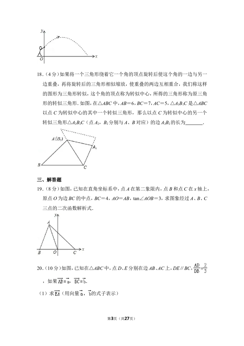 2014年上海市闵行区中考数学一模试卷_0122026上海中考一模二模真题试卷_2025-2012年_2.上海中考数学一模二模（12-24）_一模_2014年上海市中考数学一模试卷（16份）