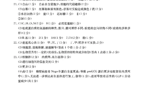 参考答案_2024年12月试卷_1217河北省唐山市2024-2025学年高一上学期11月期中考试_河北省唐山市2024-2025学年高一上学期11月期中考试生物PDF版含答案
