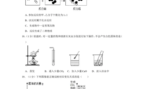 2019年上海市嘉定区中考化学一模试卷（含解析版）_0122026上海中考一模二模真题试卷_2025-2012年_5.上海中考化学一模二模（12-24）_一模_2019年上海市中考化学一模试卷（15份）