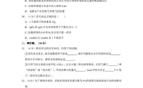 2019年上海市嘉定区中考化学一模试卷（含解析版）_0122026上海中考一模二模真题试卷_2025-2012年_5.上海中考化学一模二模（12-24）_一模_2019年上海市中考化学一模试卷（15份）