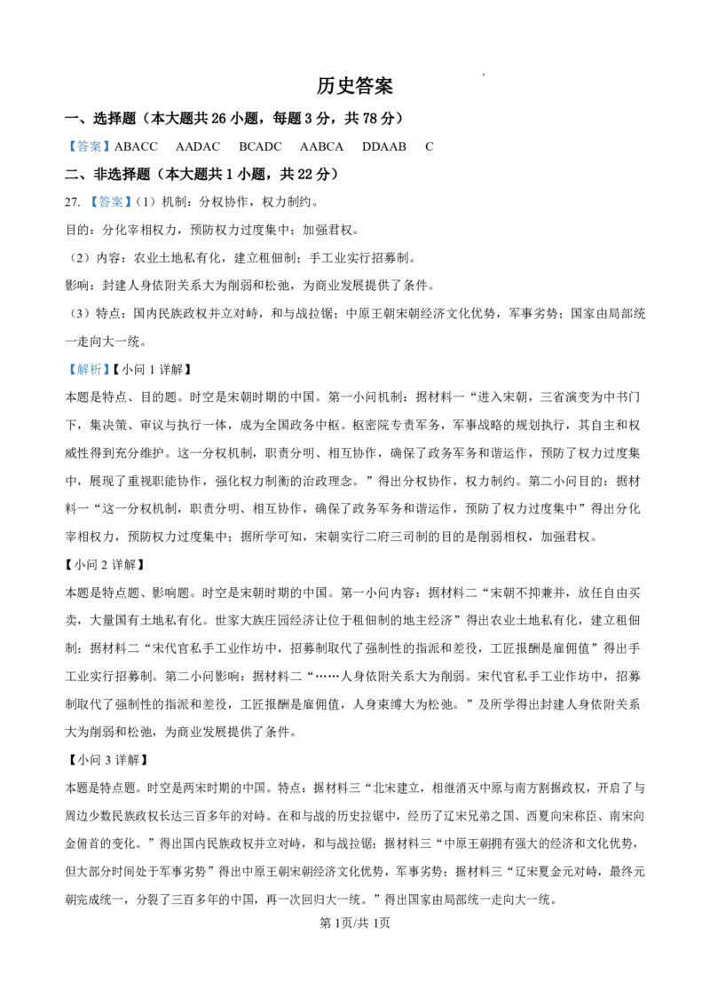 历史答案_2025年10月高一试卷_251024山西省太原市外国语学校2024-2025学年高一上学期10月考诊断_山西省太原市外国语学校2024-2025学年高一上学期10月考诊断历史试题含答案