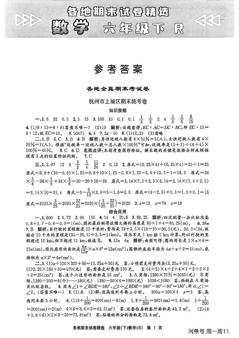 2026六下孟建平数学参考答案_六下数学