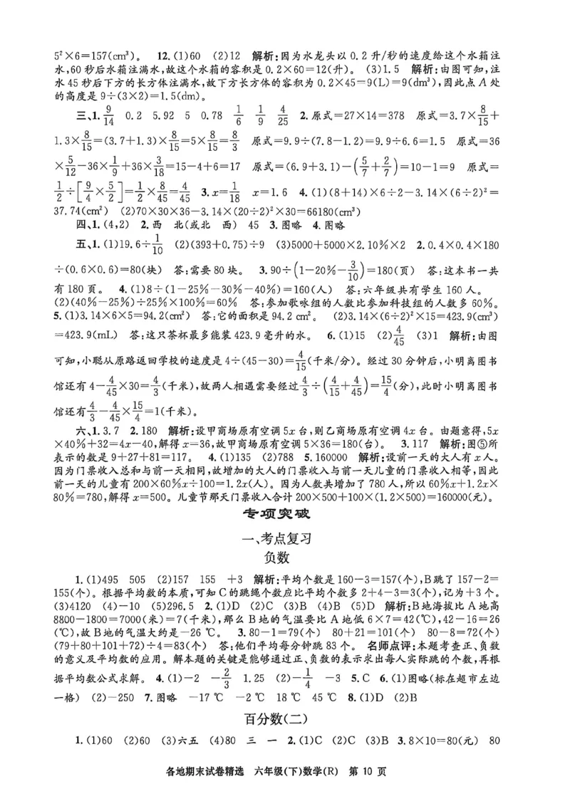 2026六下孟建平数学参考答案_六下数学
