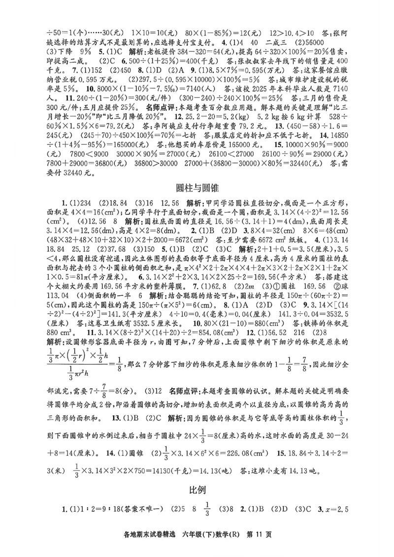 2026六下孟建平数学参考答案_六下数学