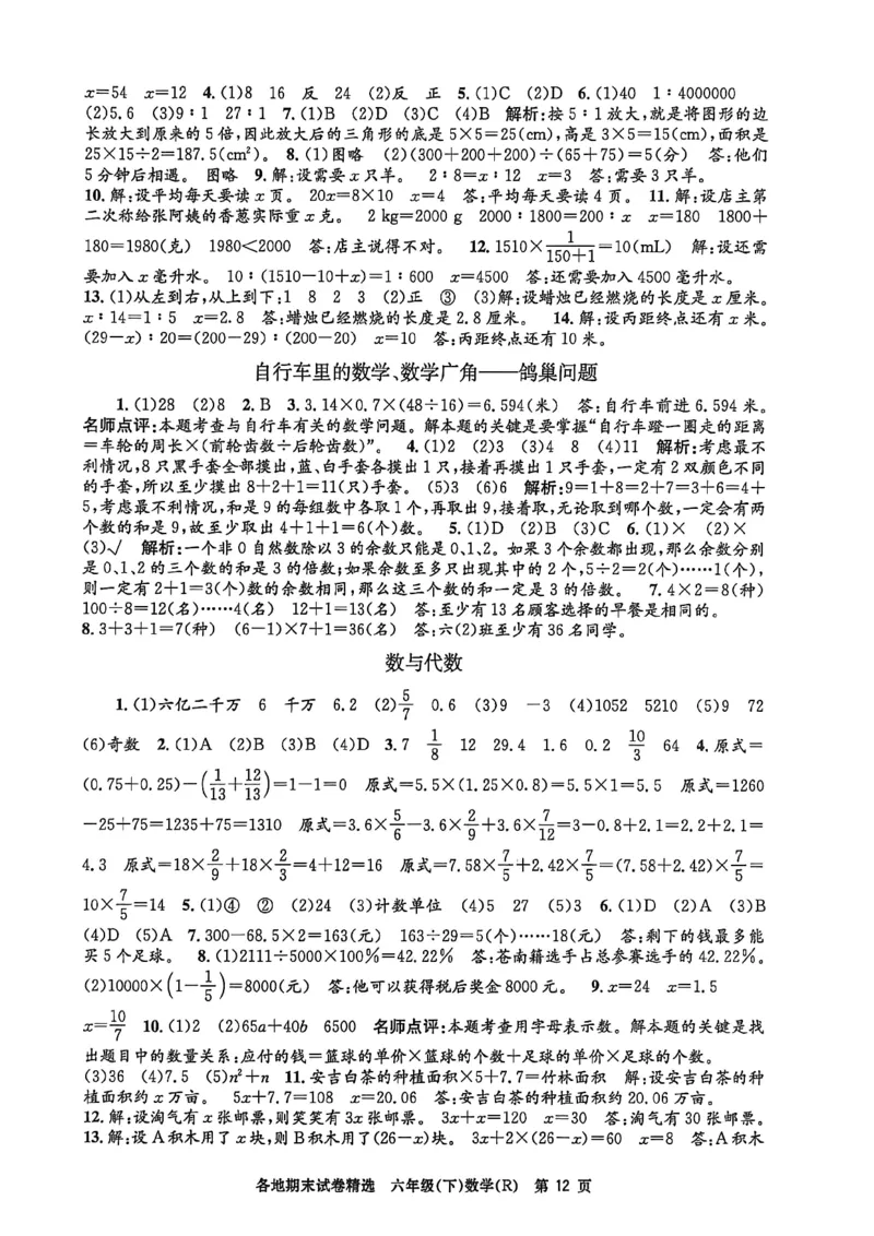 2026六下孟建平数学参考答案_六下数学